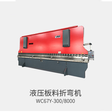 數(shù)控折彎?rùn)C(jī)